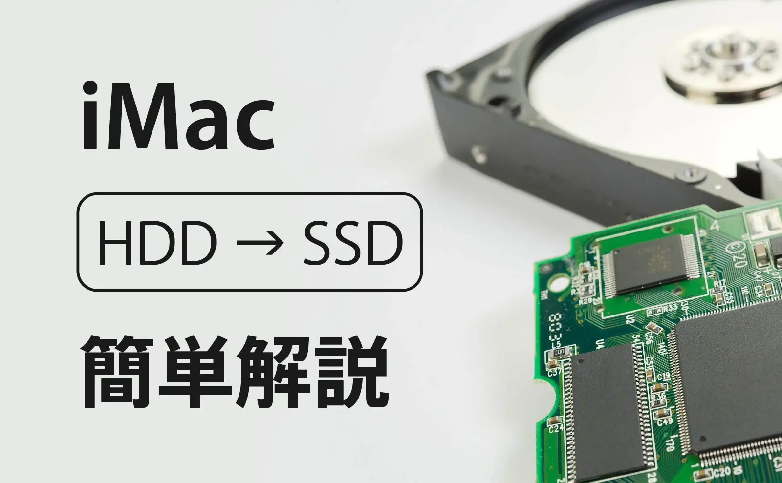 iMac 5K 27インチ 2015 を SSD への換装(HDDから交換)を写真付きで簡単 